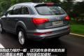 奧迪(進口) 奧迪Q7 2011款 3.0 TFSI 專享型(245kW)