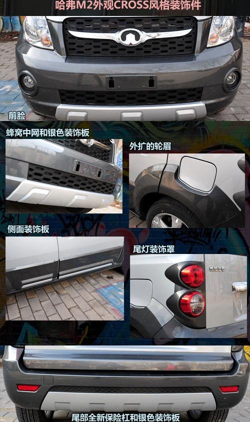 長城汽車 哈弗M2 2010款 1.5手動兩驅豪華型