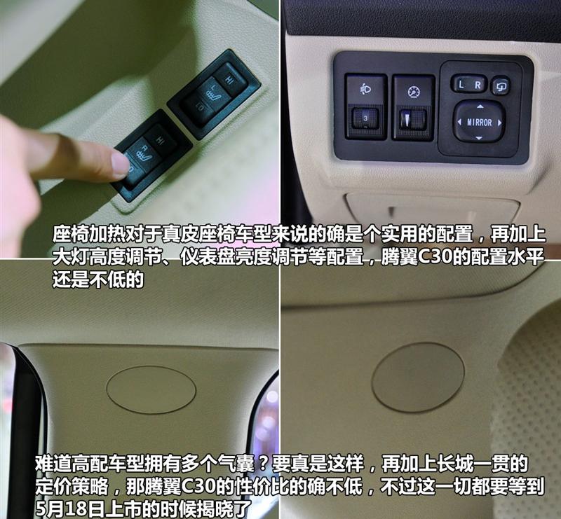 長(zhǎng)城汽車 騰翼C30 2010款 1.5 CVT豪華型