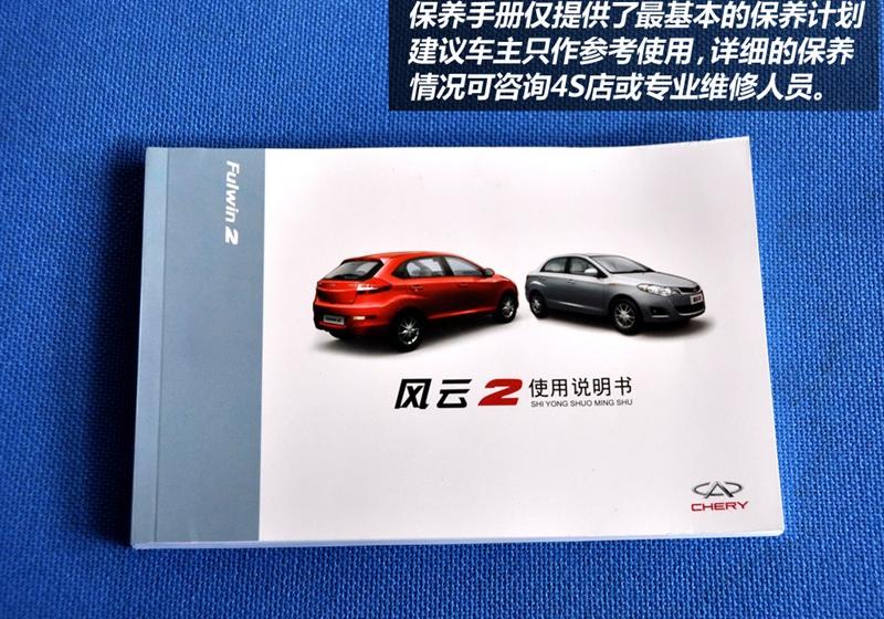 奇瑞汽車 風(fēng)云2 2010款 1.5 兩廂 實(shí)力型