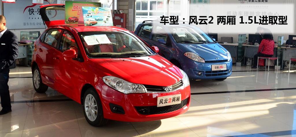 奇瑞汽車 風(fēng)云2 2010款 1.5 兩廂 進取型