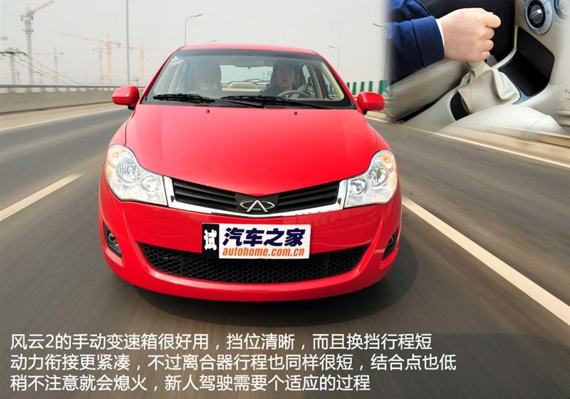 奇瑞汽車 風云2 2010款 1.5 兩廂 豪華型