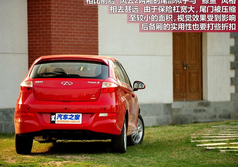 奇瑞汽車 風云2 2010款 1.5 兩廂 豪華型