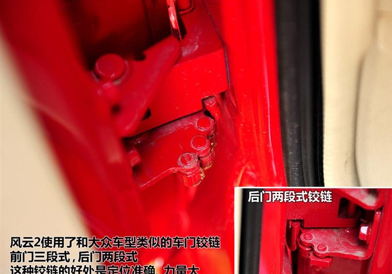 奇瑞汽車 風(fēng)云2 2010款 1.5 兩廂 豪華型