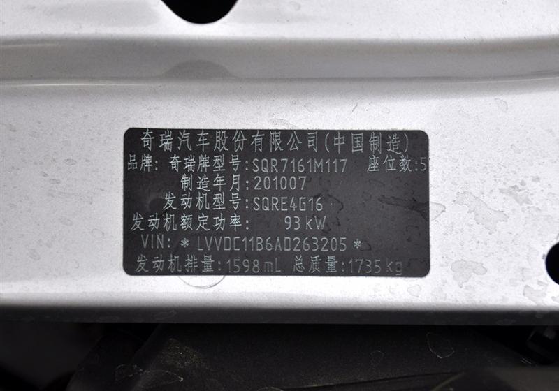 奇瑞汽車 奇瑞A3 2010款 改款1.6MT 尊貴型