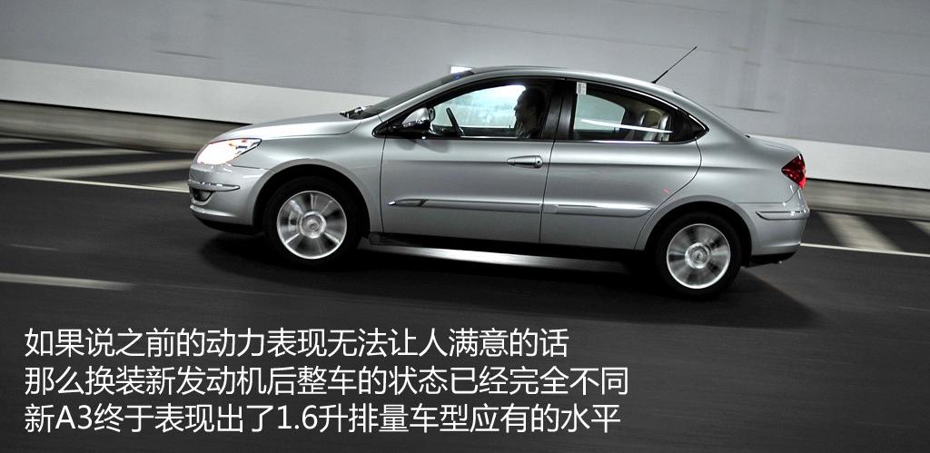 奇瑞汽車(chē) 奇瑞A3 2010款 改款1.6MT 尊貴型