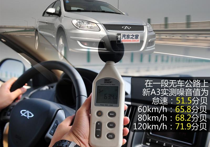 奇瑞汽車 奇瑞A3 2010款 改款1.6MT 尊貴型