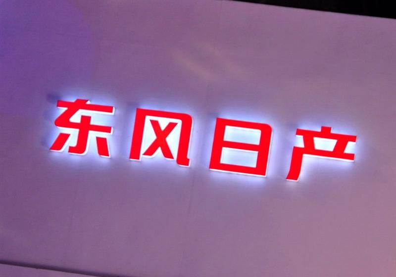 東風日產 驪威 2010款 勁悅版1.6GT AT炫能型