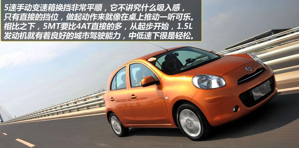 東風日產 瑪馳 2010款 1.5XL MT易炫版