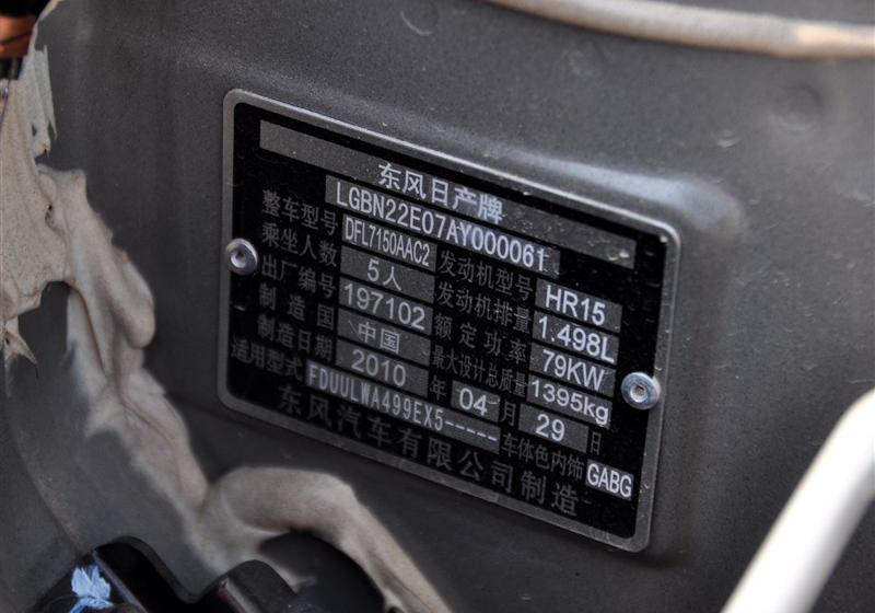 東風日產(chǎn) 瑪馳 2010款 1.5XV AT易智版