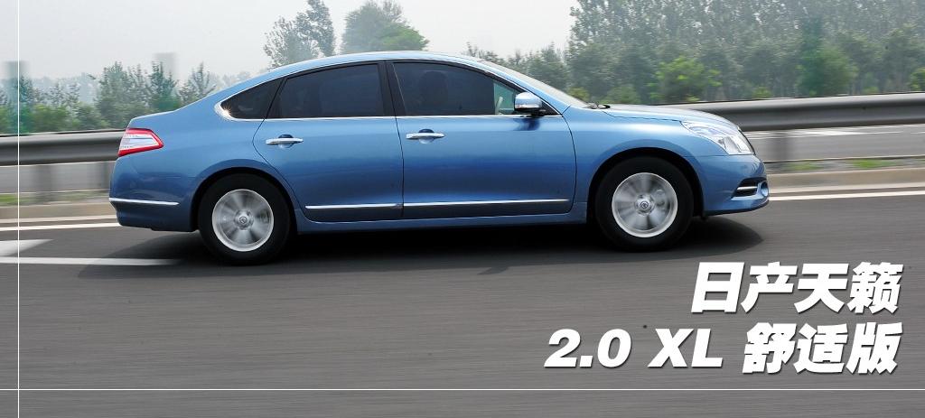 東風日產 天籟 2011款 2.0L XL 舒適版