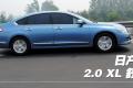 東風日產(chǎn) 天籟 2011款 2.0L XL 舒適版