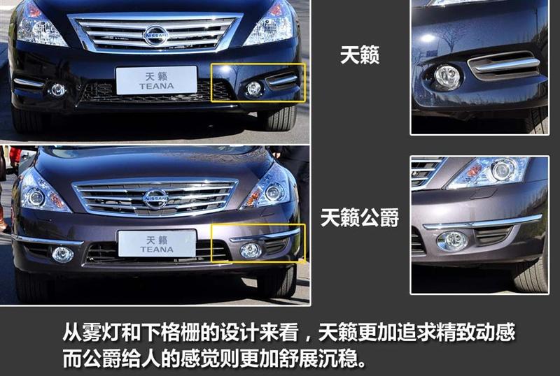 東風(fēng)日產(chǎn) 天籟 2011款 2.0L XL-NAVI 智尚版