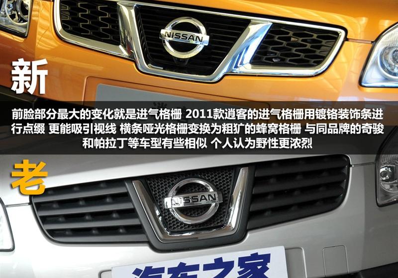 東風(fēng)日產(chǎn) 逍客 2011款 2.0XV 龍 CVT 4WD