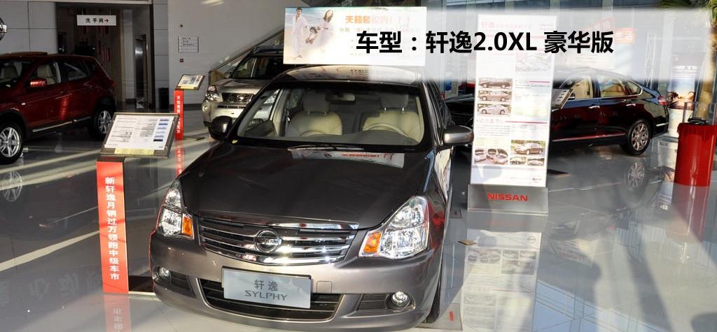 東風(fēng)日產(chǎn) 軒逸 2009款 2.0XL 豪華版