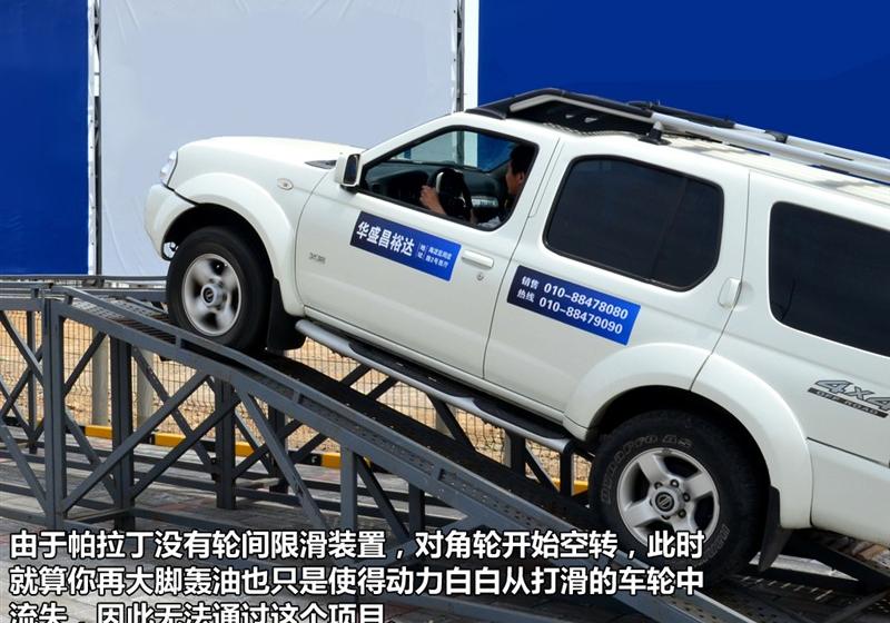 鄭州日產 帕拉丁 2006款 2.4 四驅標準型