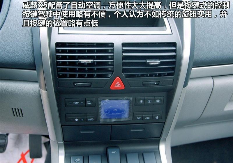奇瑞汽車 威麟X5 2010款 2.0T 四驅舒適型