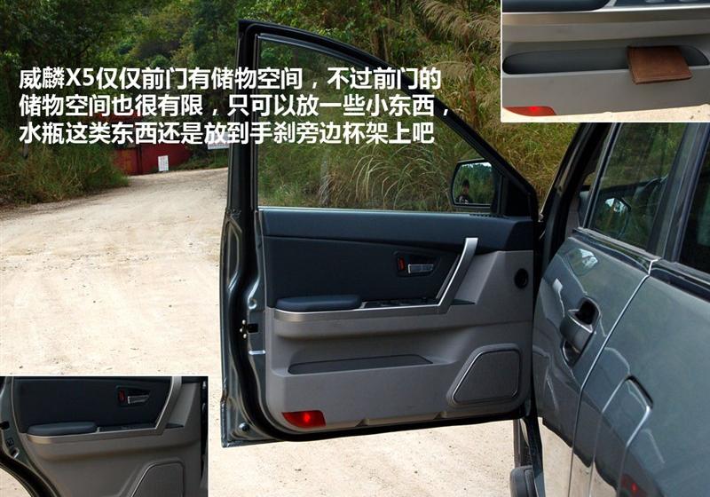 奇瑞汽車 威麟X5 2010款 2.0T 四驅(qū)舒適型