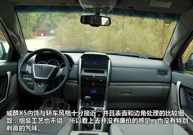 奇瑞汽車 威麟X5 2010款 2.0T 四驅舒適型