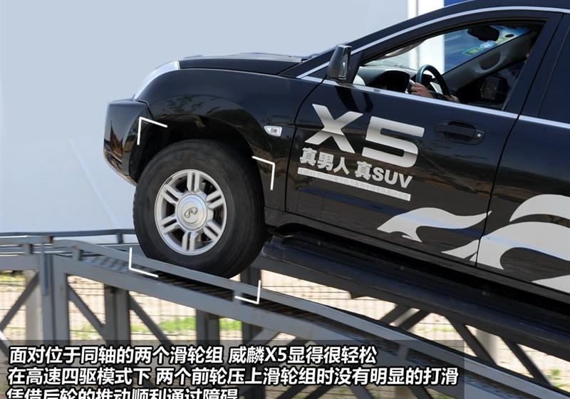 奇瑞汽車 威麟X5 2010款 2.0T 四驅精英型