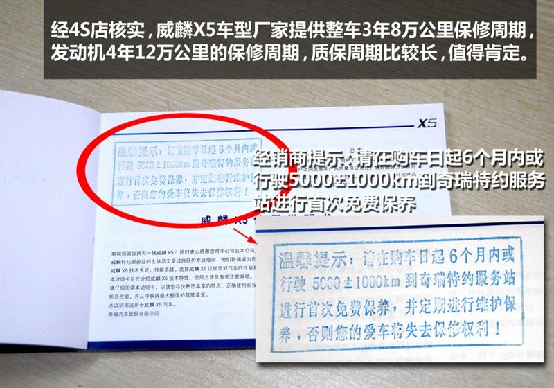 奇瑞汽車 威麟X5 2010款 2.0T 四驅精英型