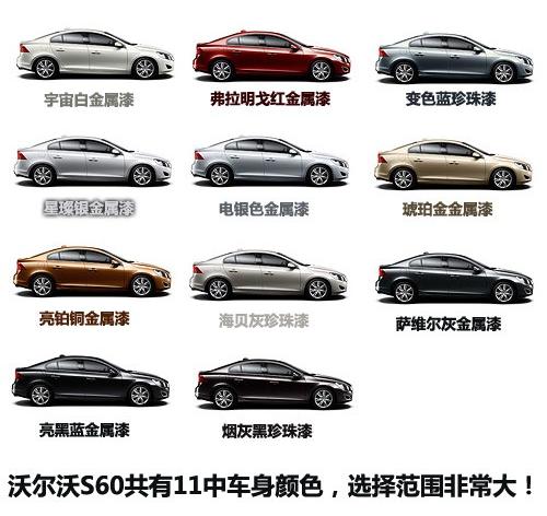 沃爾沃(進口) 沃爾沃S60 2011款 3.0 T6 AWD 智尊版