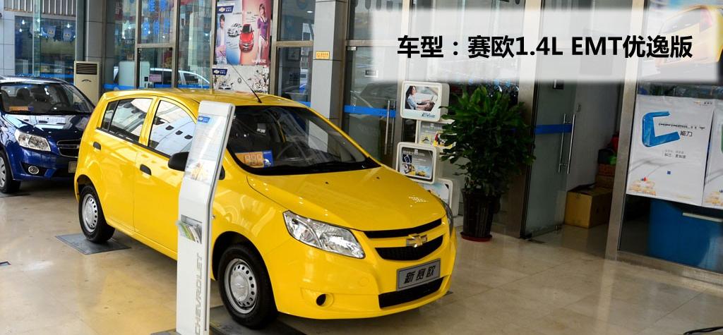通用雪佛蘭 賽歐 2010款 1.4L EMT優(yōu)逸版