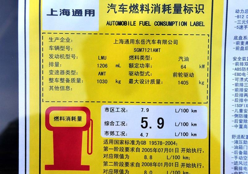 通用雪佛蘭 賽歐 2010款 兩廂 1.2L EMT理想版