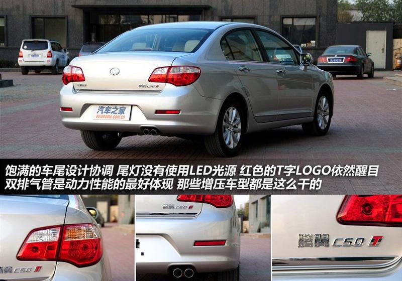 長城汽車 騰翼C50 2012款 1.5T 手動精英型