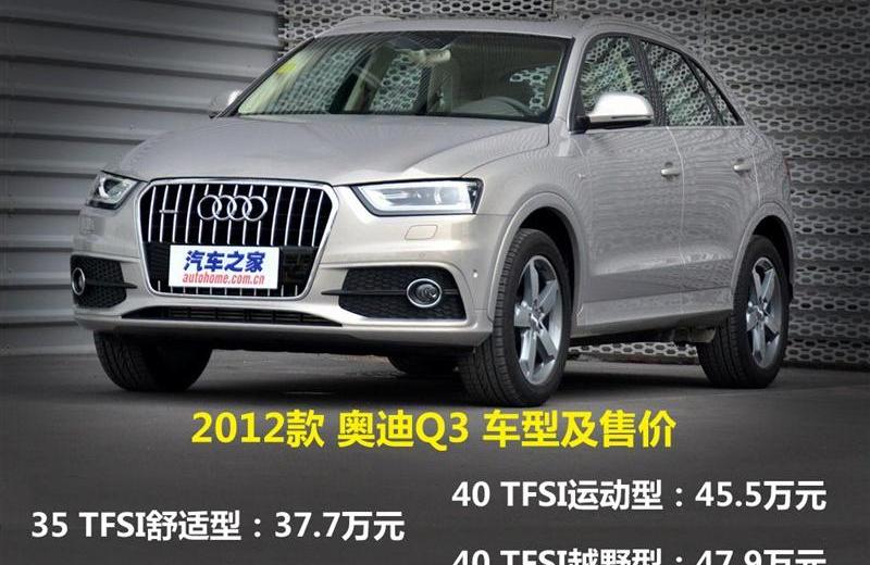 2012款 40 TFSI越野型