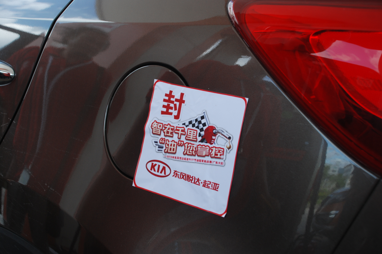 精彩?節(jié)油賽