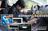 文明出行！這些危險的汽車用品請勿使用