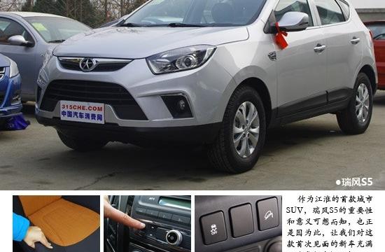 自主SUV全新實力派 江淮瑞風S5靜態(tài)評測
