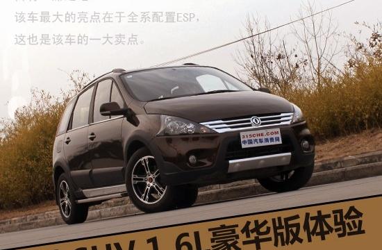 標配ESP是亮點 景逸SUV 1.6L豪華版體驗