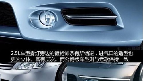 細(xì)解觀看東風(fēng)日產(chǎn)新天籟與舊款天籟對(duì)比導(dǎo)購