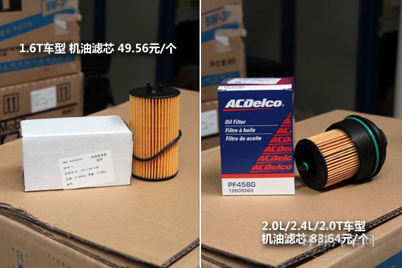 上海通用別克君威/君威GS保養配件實拍