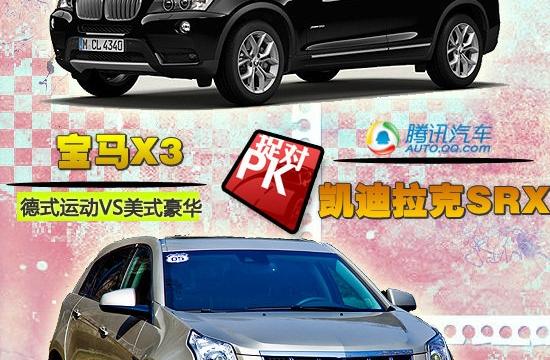 豪華VS運動 凱迪拉克SRX全面對比寶馬X3