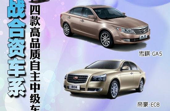 四款高品質自主中級車推薦 挑戰合資車系