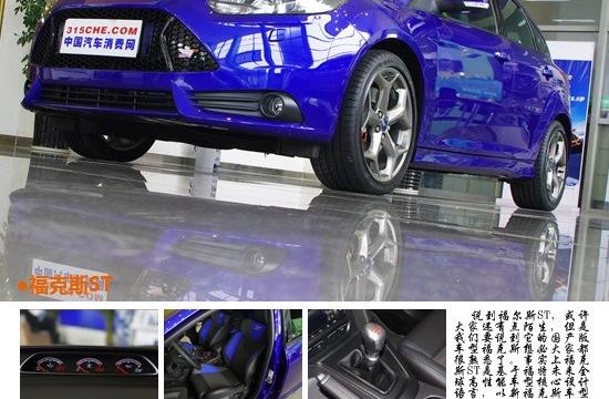 六擋手動(dòng)是亮點(diǎn) 新一代福克斯ST到店實(shí)拍