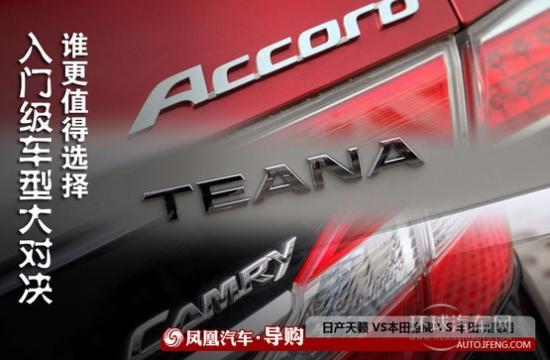 日系三大入門中級車對比 誰更值得選擇