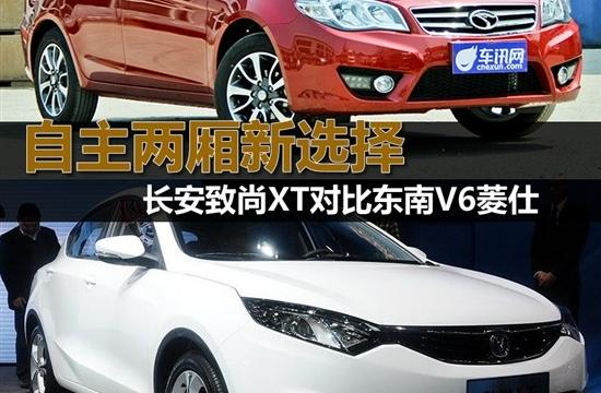 長安致尚XT對比東南V6菱仕 自主兩廂新選擇