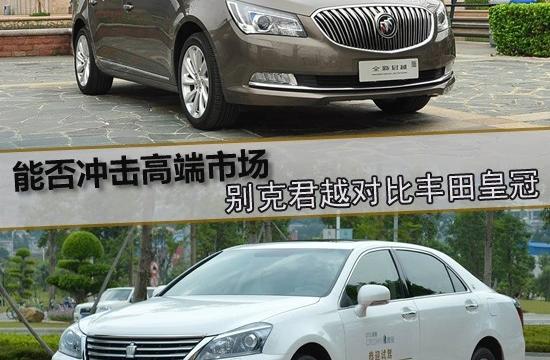 能否沖擊高端市場(chǎng) 別克君越對(duì)比豐田皇冠