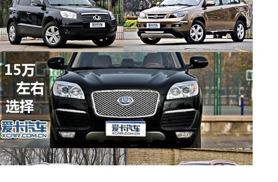 15萬左右的選擇 自主品牌自動擋SUV導購