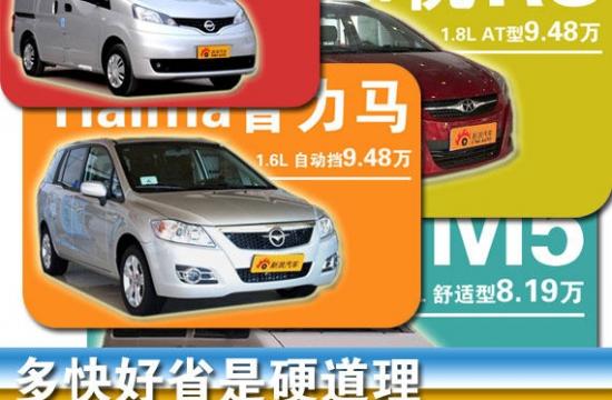 多快好省是硬道理 10萬元7座MPV車型導(dǎo)購