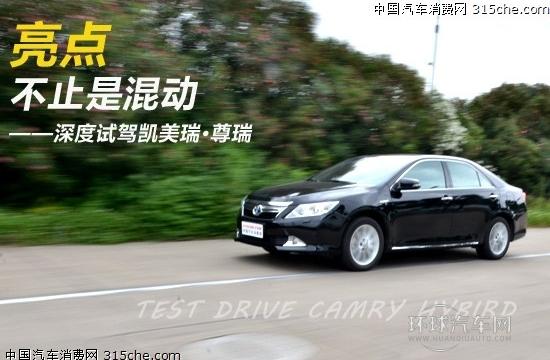 亮點不僅是混動 深度試駕凱美瑞·尊瑞