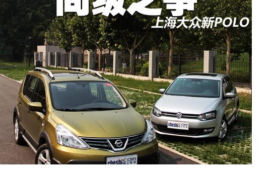 抉擇之同級(jí)之爭(zhēng) 新驪威對(duì)比新POLO