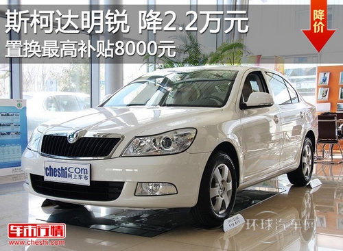 明銳全系優惠2.2萬元 置換享8000元補貼