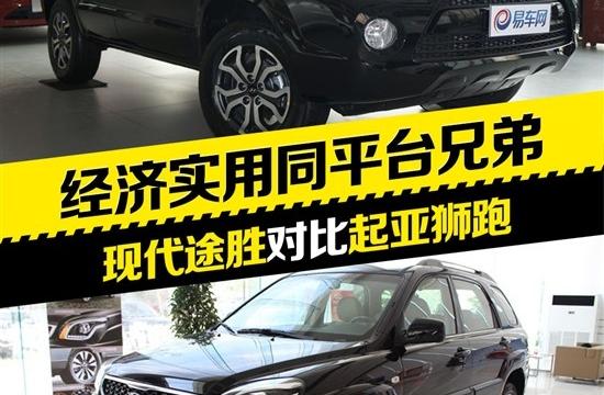 主打經(jīng)濟(jì)實(shí)用牌 起亞獅跑對(duì)比現(xiàn)代途勝