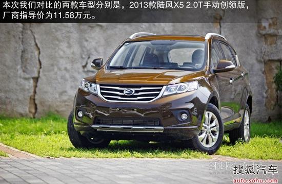 動力、油耗更看重誰？ 陸風X5對比哈弗H6