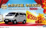 年貨帶回家——購全順物流車即送5000元購物卡